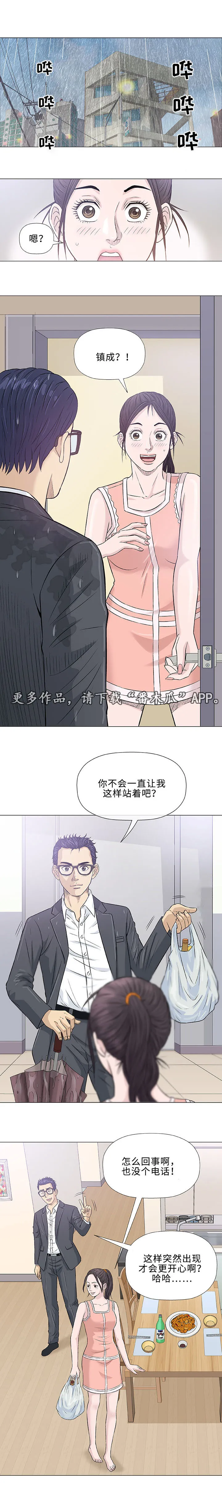 易乐动漫漫画,第25章：初见9图
