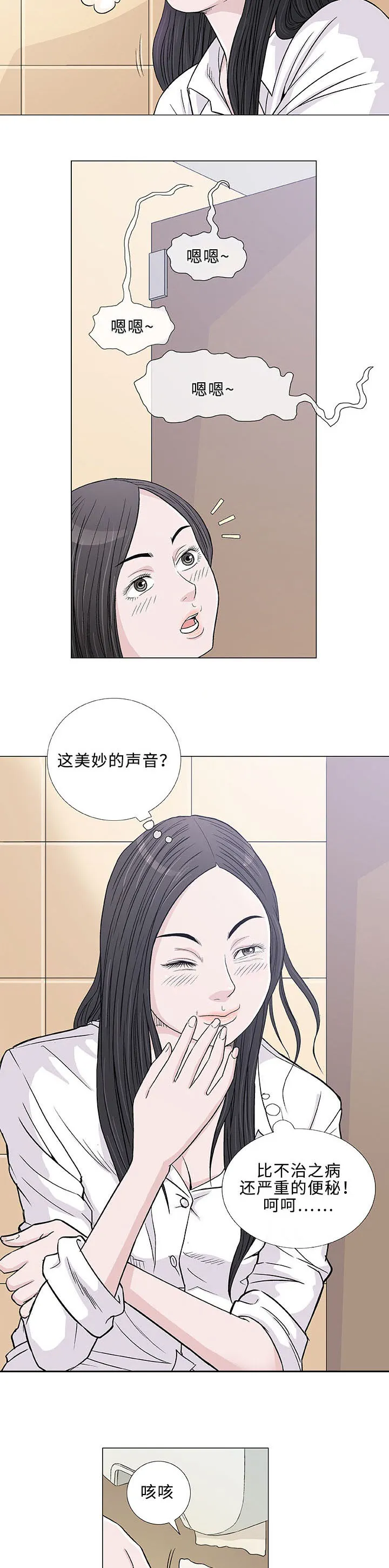 易蓉 漫画漫画,第5章：秘密3图