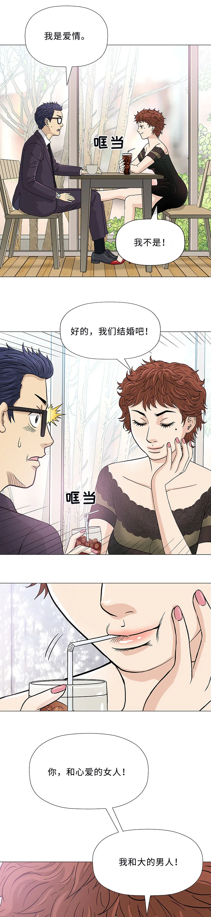 易蓉 漫画漫画,第5章：秘密15图