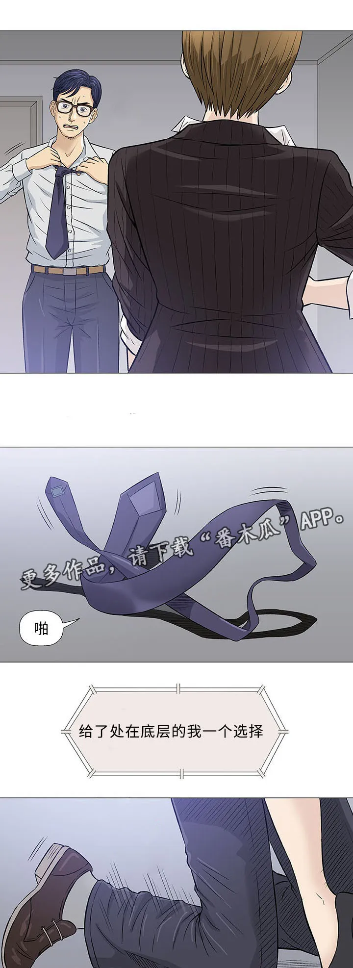 易乐漫画漫画,第30章：交往11图