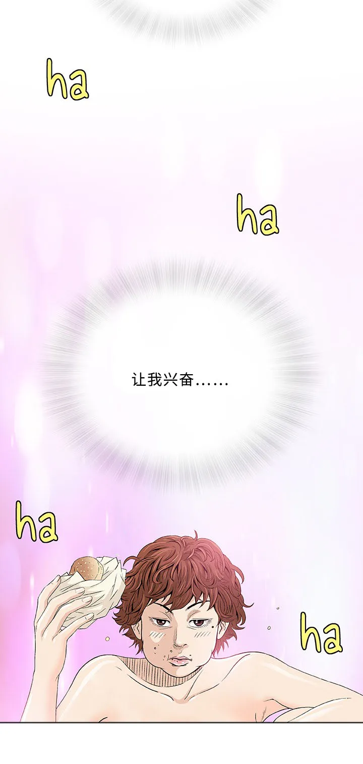 易乐漫画漫画,第4章：邻居8图
