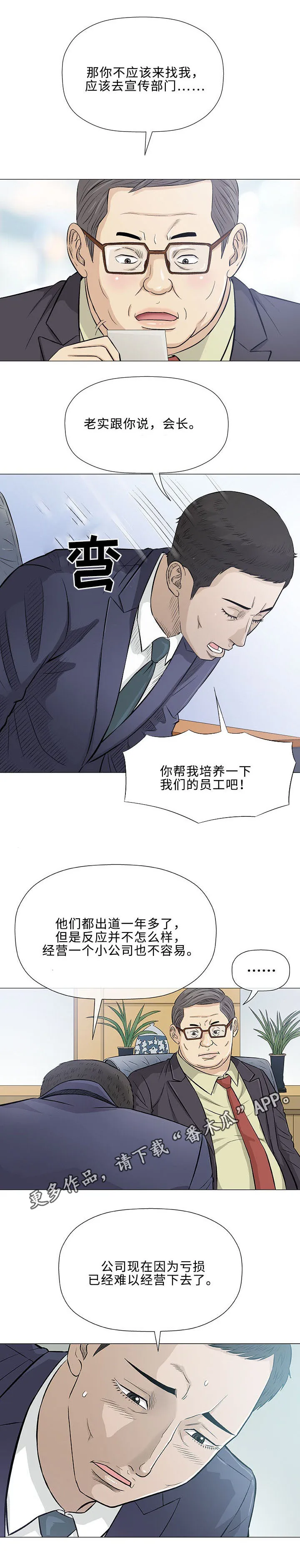 易乐漫画漫画,第32章：传单9图