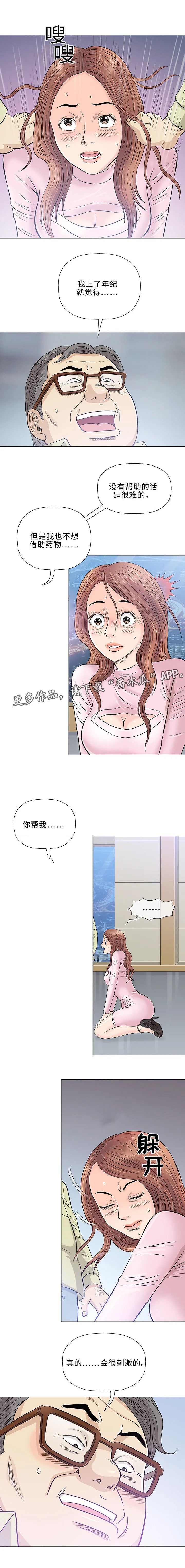 易乐动漫漫画,第33章：欺凌11图