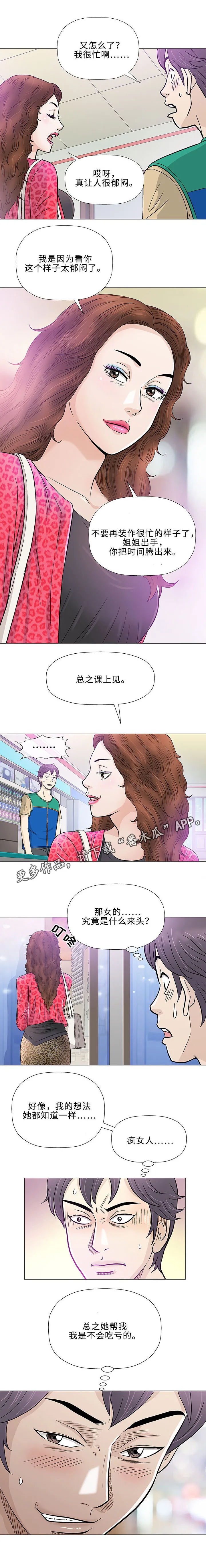 易乐漫画漫画,第38章：早晨9图