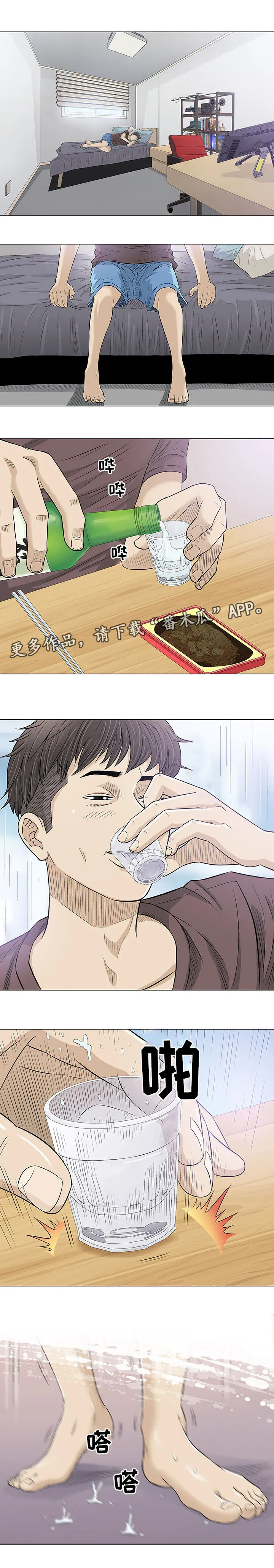 易漫app漫画,第21章：变态3图