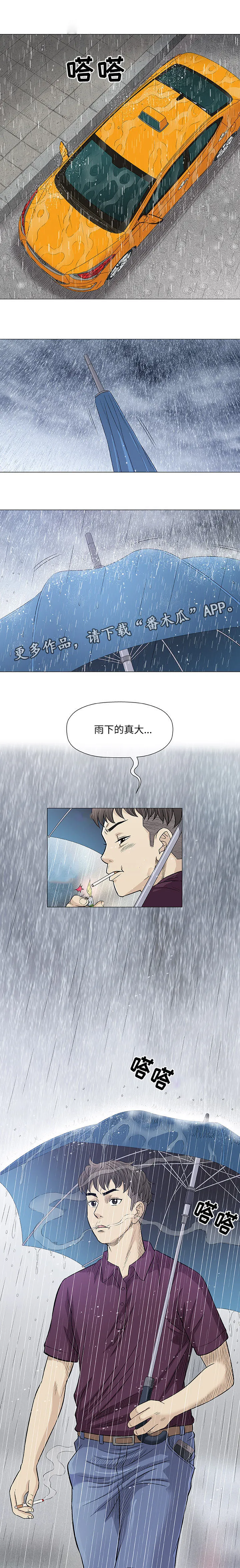 易乐动漫漫画,第25章：初见4图