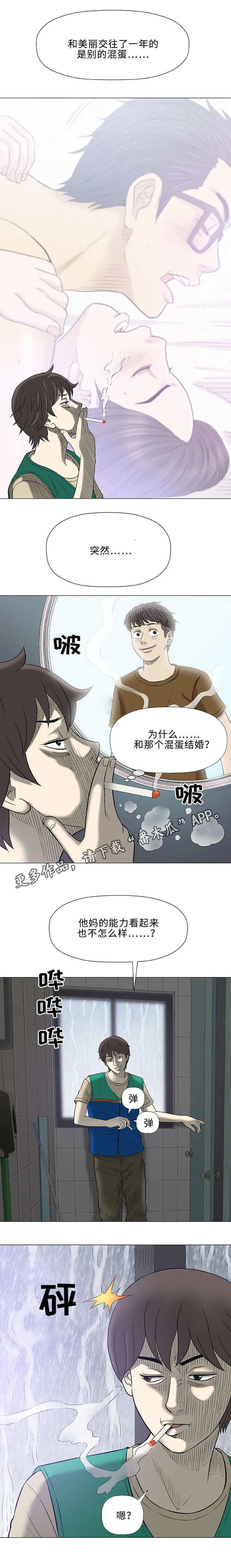 易乐漫画漫画,第24章：咖啡9图