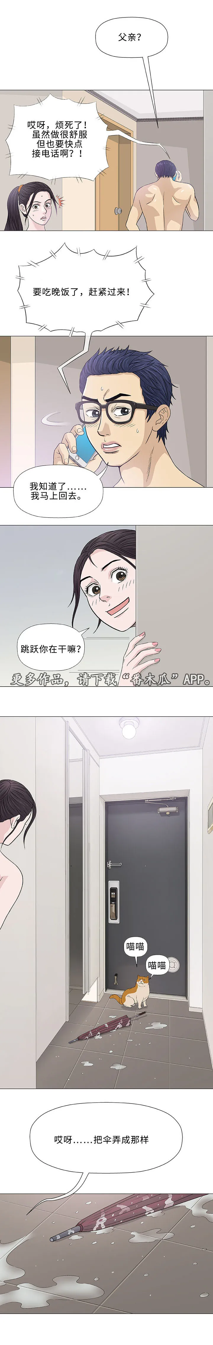 易乐漫画漫画,第26章：交谈14图
