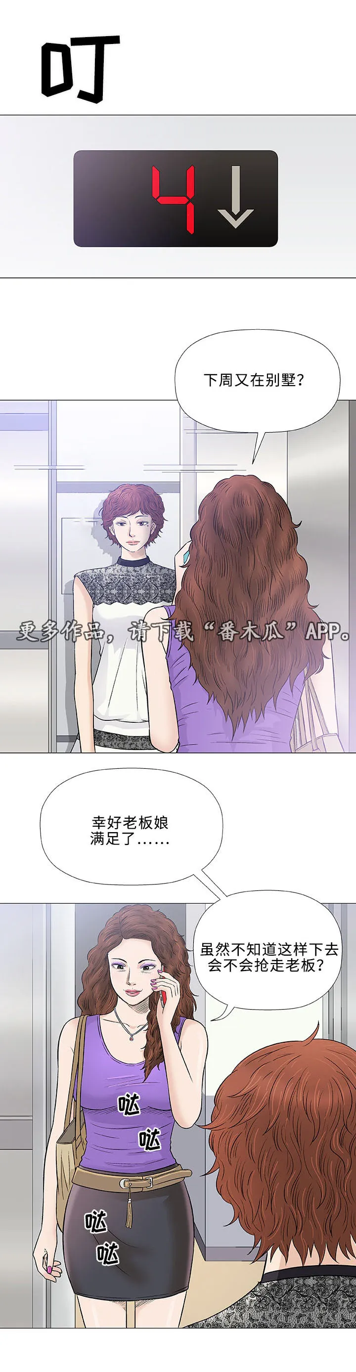 漫画易画图片漫画,第28章：寻找19图