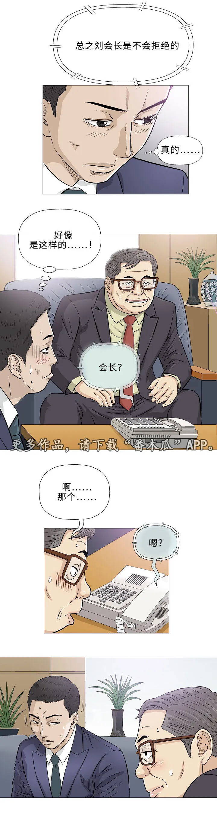 易乐漫画漫画,第32章：传单15图