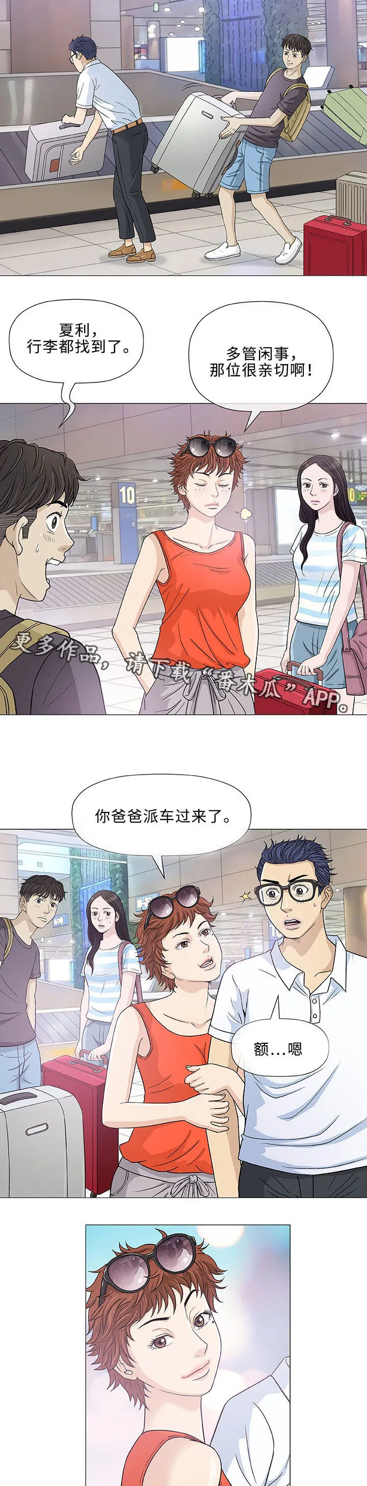 啵乐漫画免费的漫画,第7章：想象2图