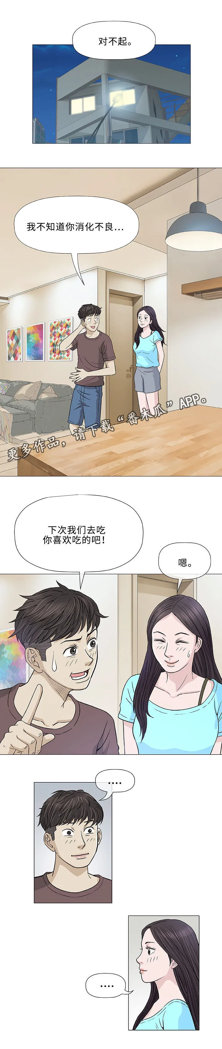 易漫画官网漫画,第9章：误会14图
