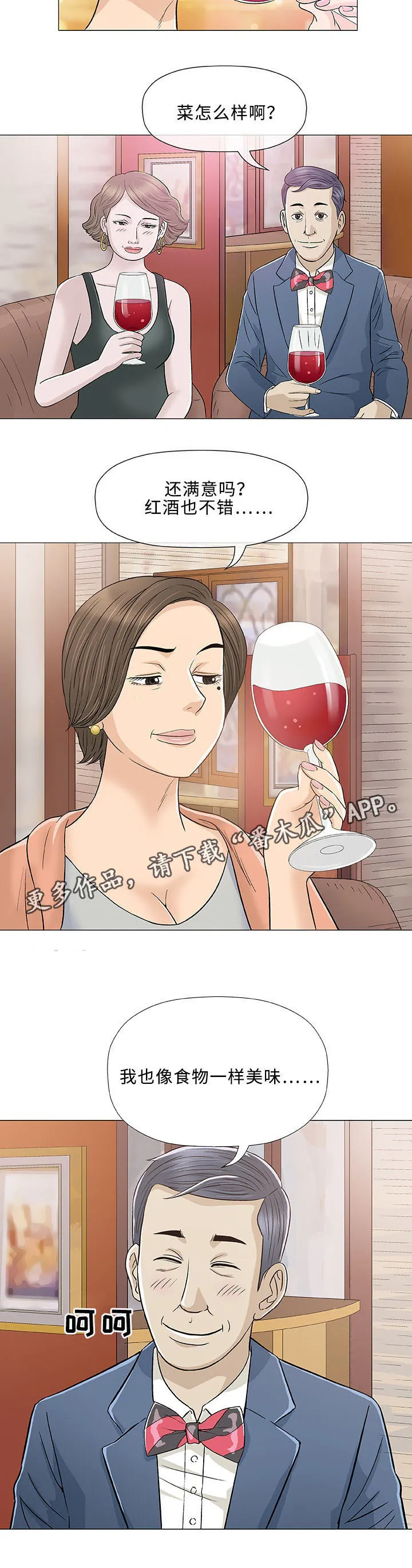 免费漫画啵乐漫画,第10章：失望29图