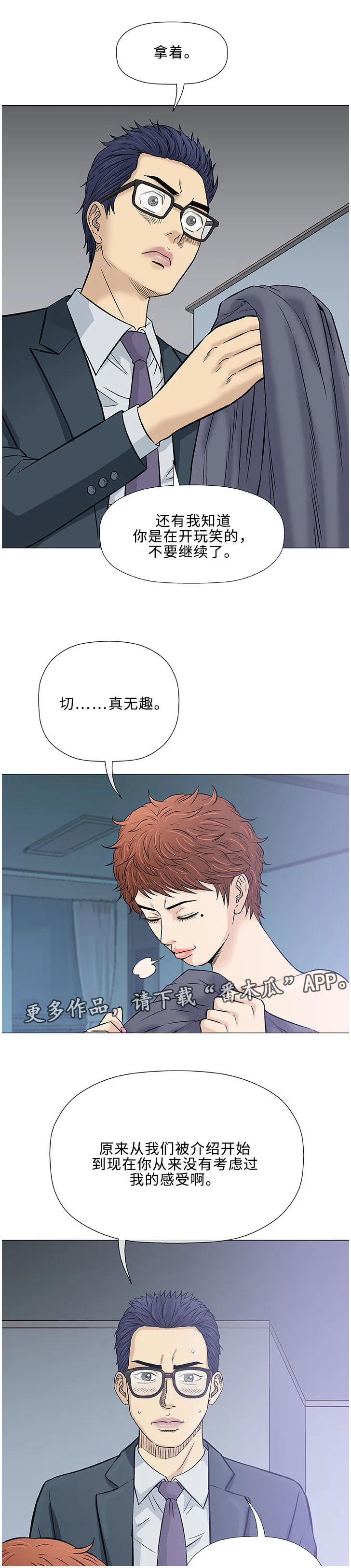易漫app漫画,第31章：大叔6图