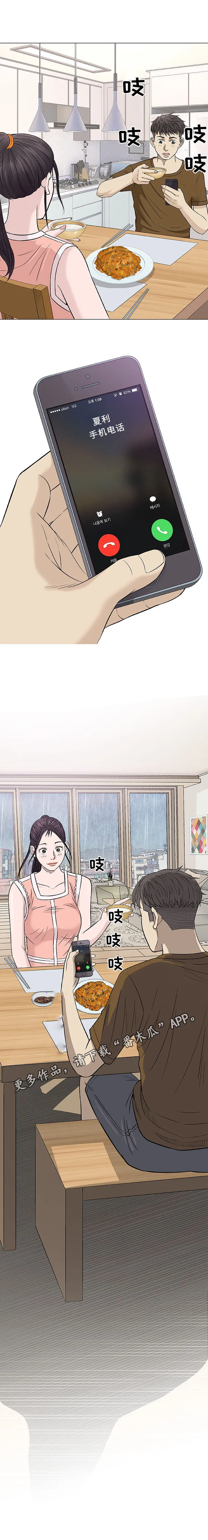 易乐漫画漫画,第24章：咖啡14图