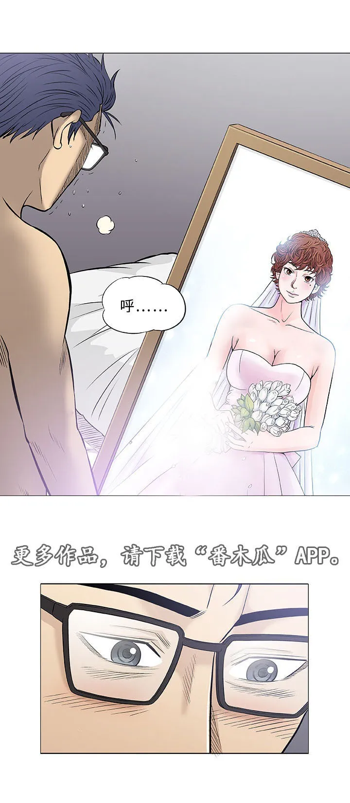 易漫app漫画,第31章：大叔20图