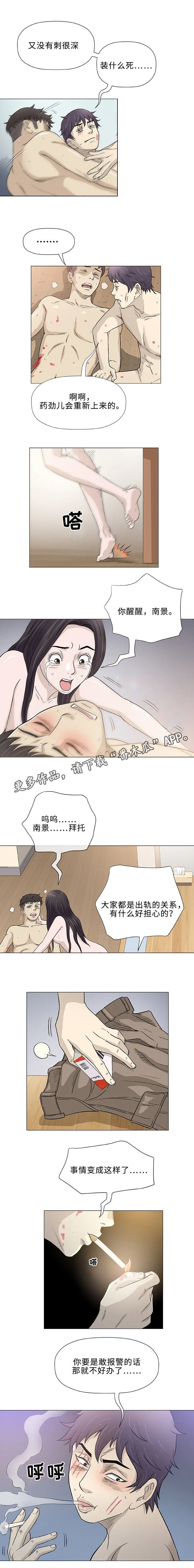 易乐漫画漫画,第45章：合法6图