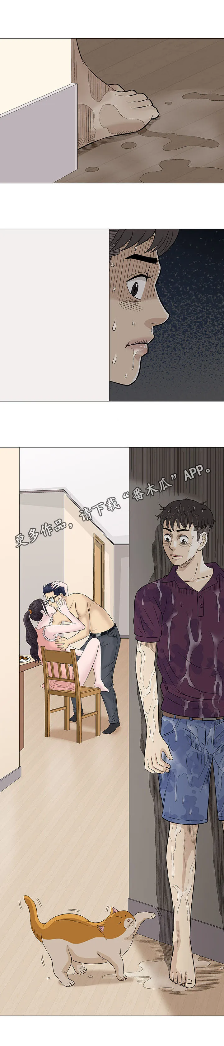 易乐动漫漫画,第25章：初见14图