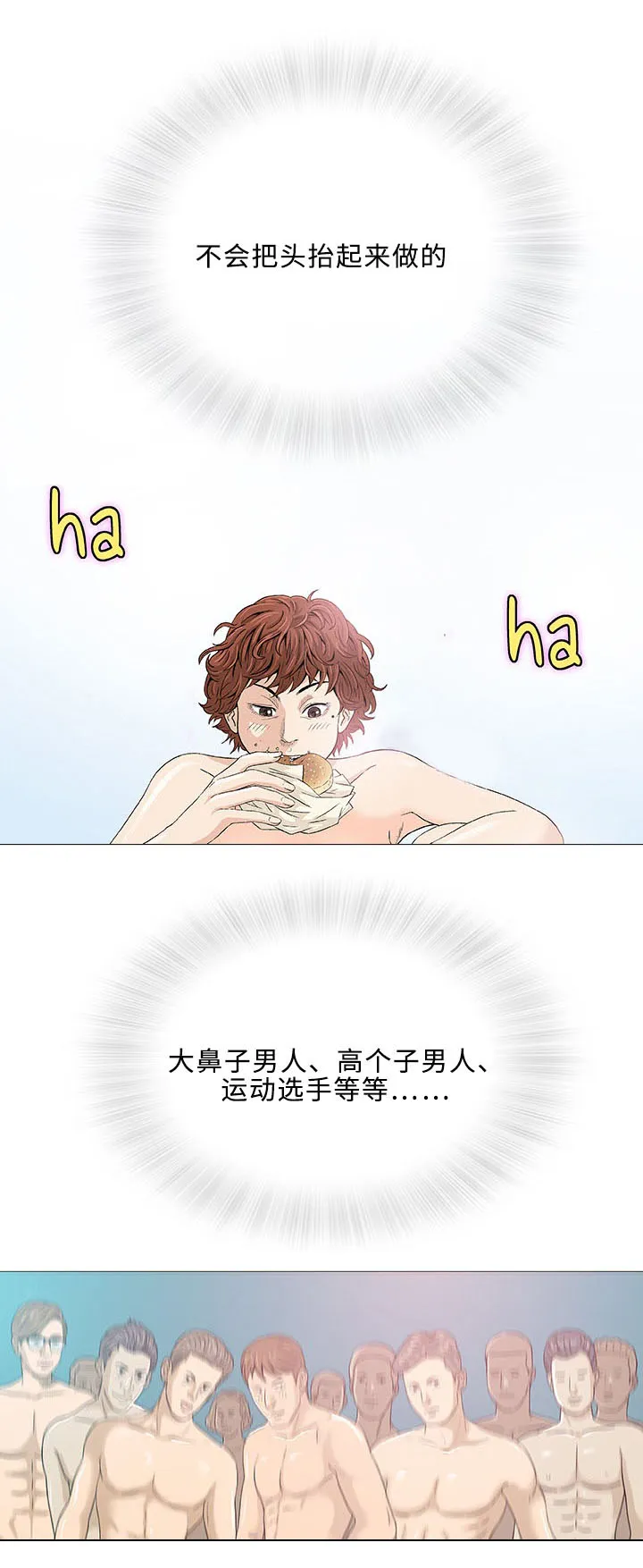 易乐漫画漫画,第4章：邻居4图