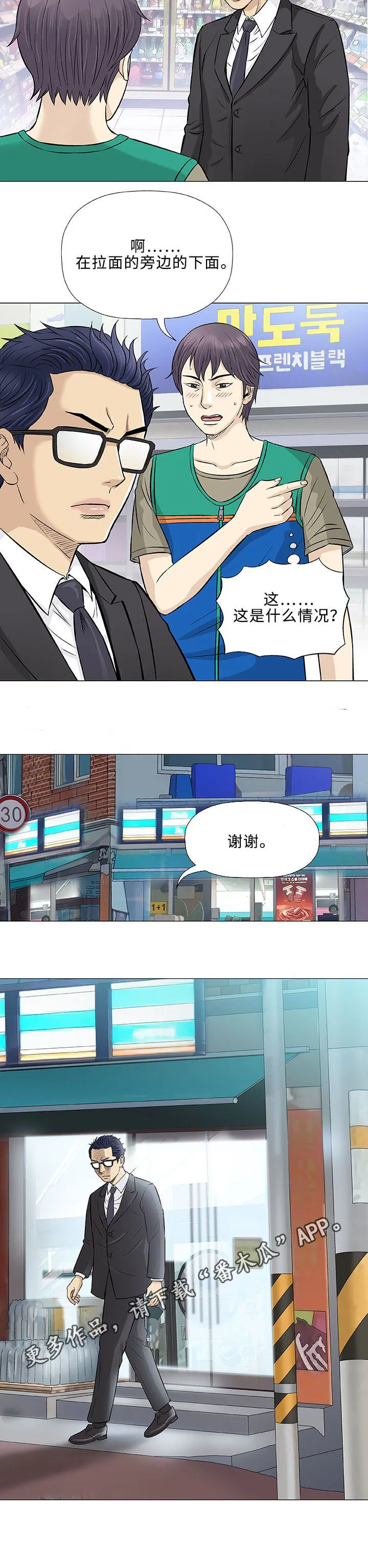 易乐漫画漫画,第32章：传单18图