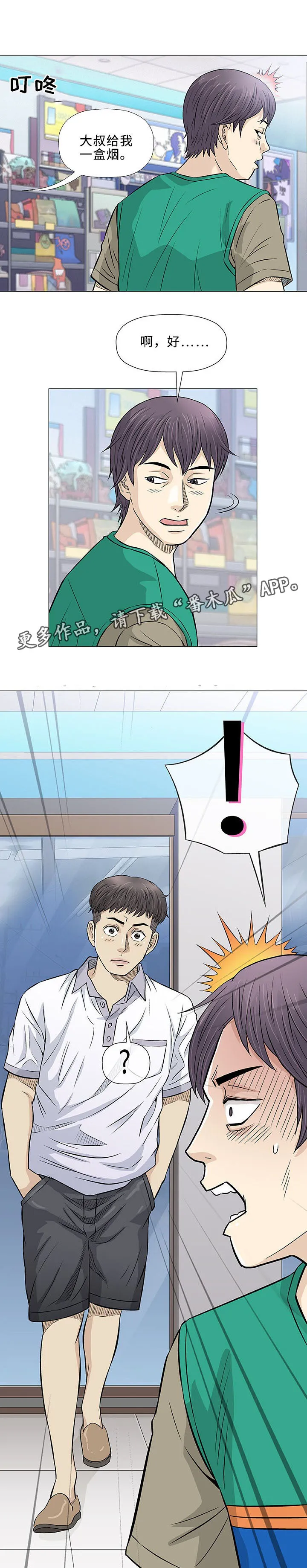 易乐漫画漫画,第32章：传单20图