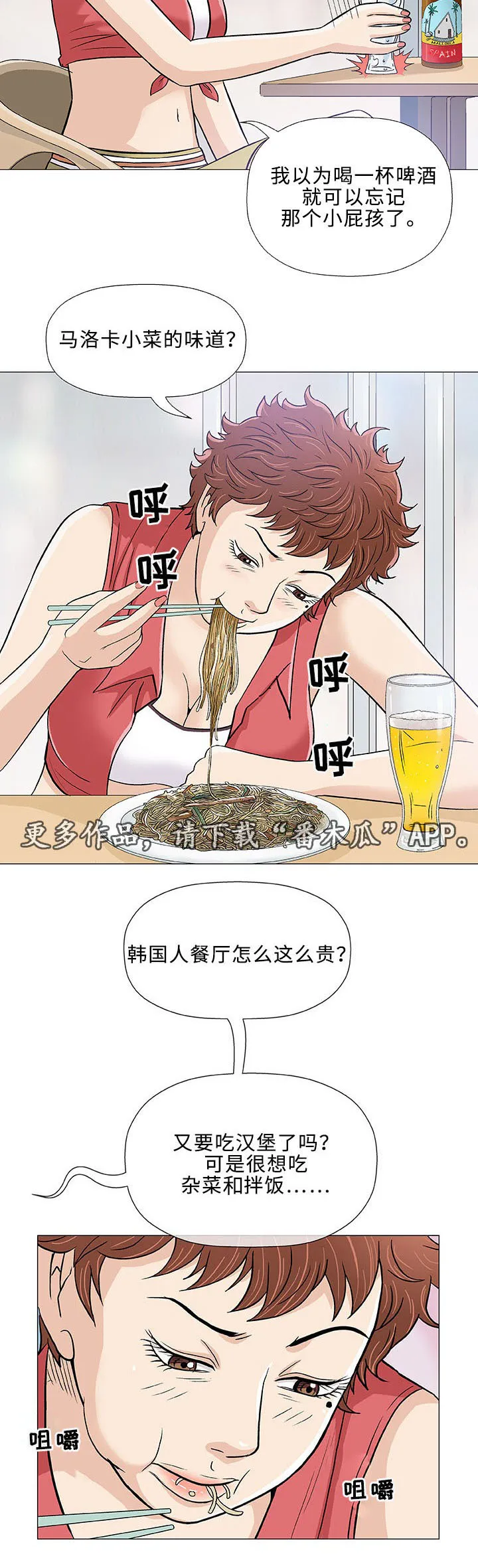免费漫画啵乐漫画,第10章：失望26图