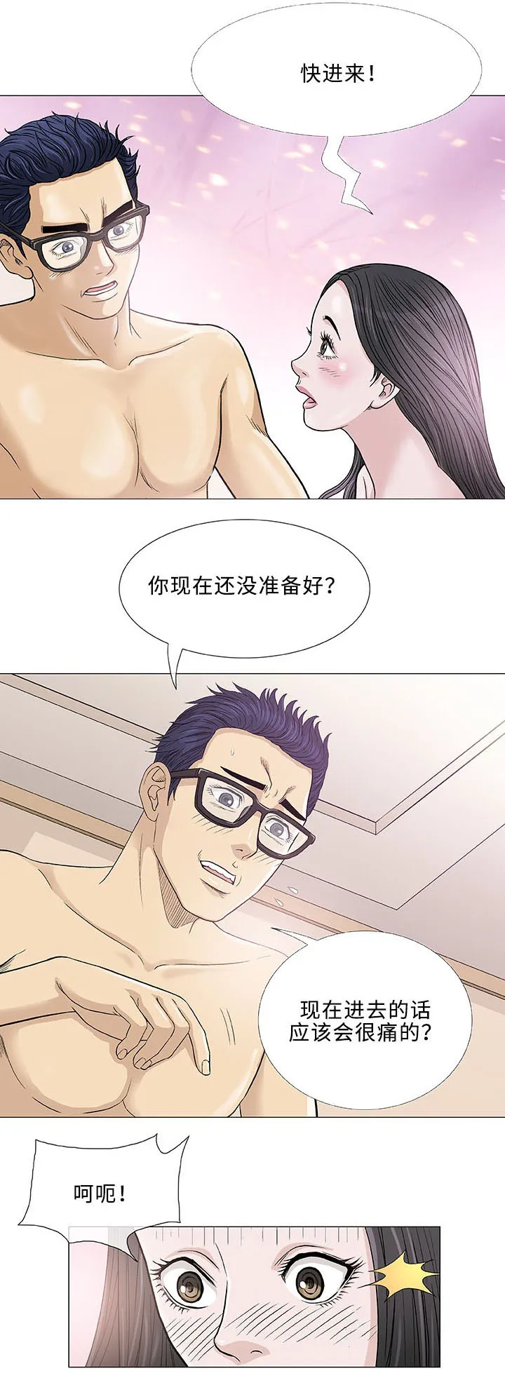 易乐漫画漫画,第4章：邻居19图