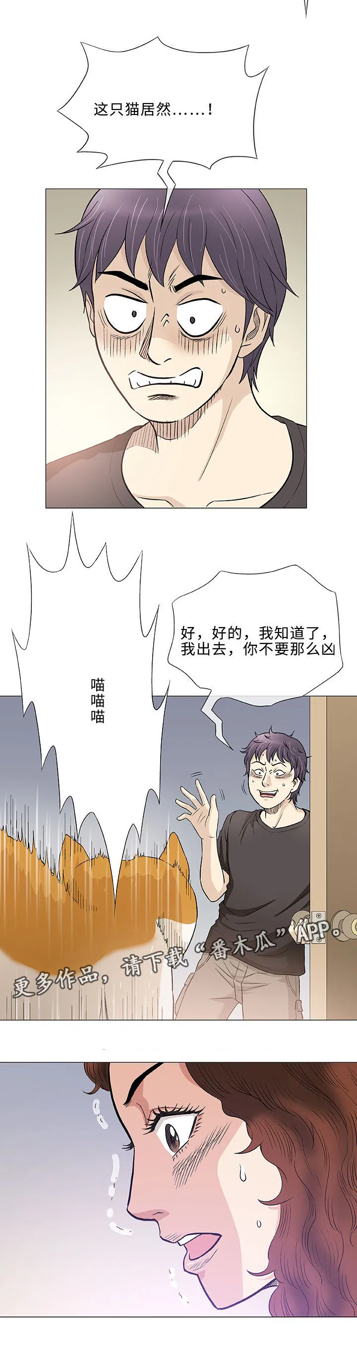 易漫app下载漫画,第40章：监护人7图