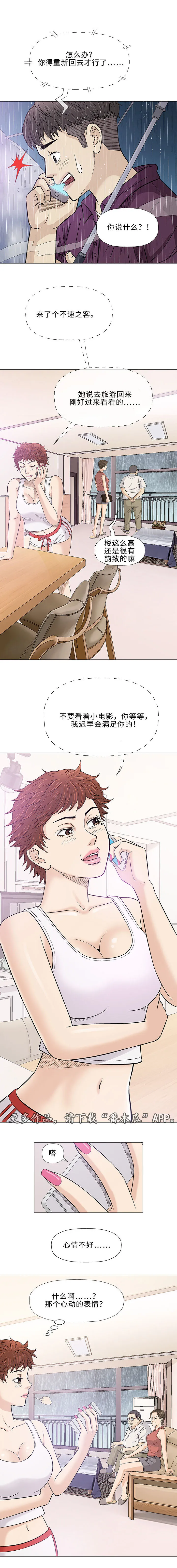易乐动漫漫画,第25章：初见6图
