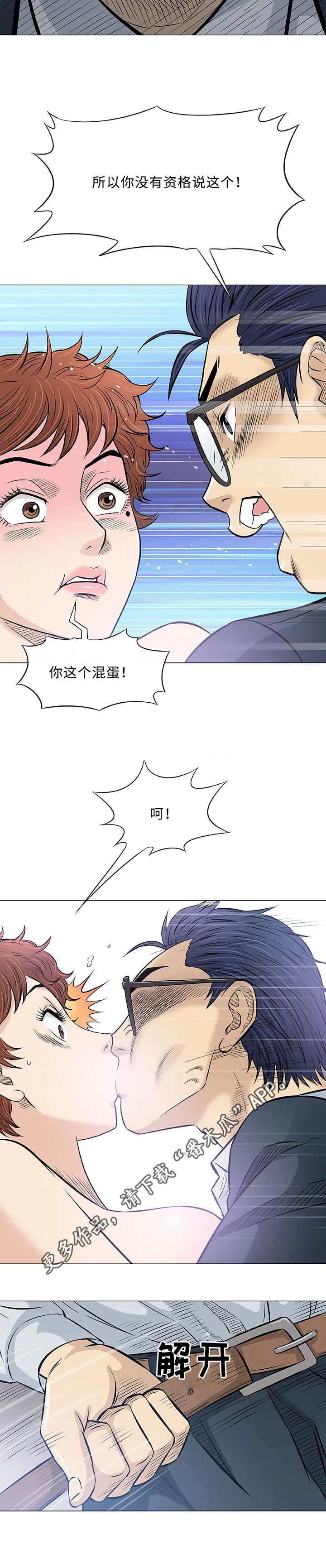 易漫app漫画,第31章：大叔12图