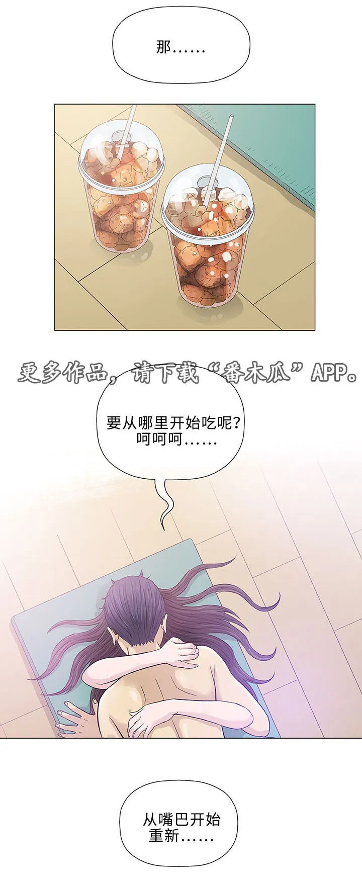 啵乐漫画下载漫画,第12章：求婚22图