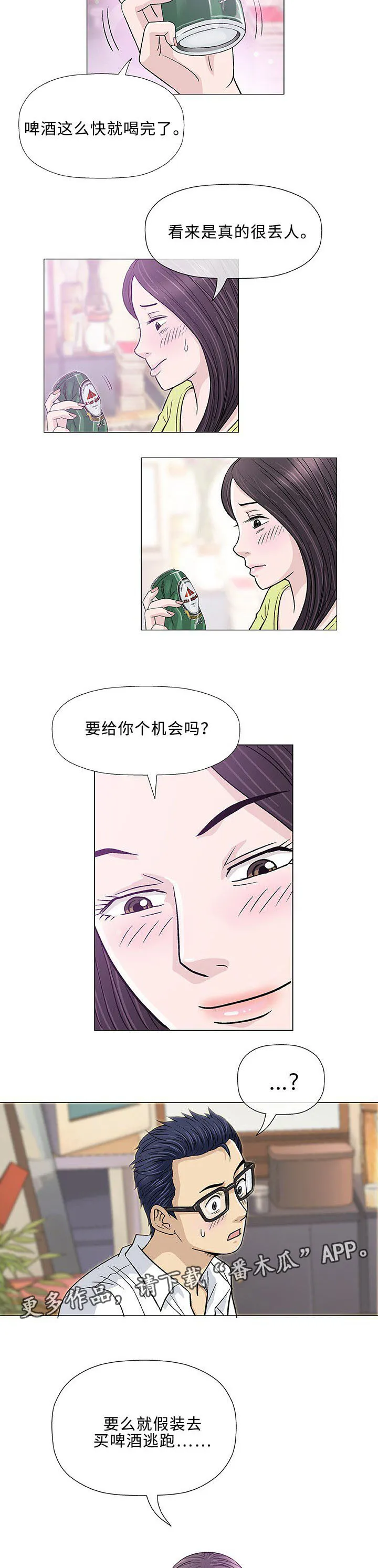 乐漫画在线浏览漫画,第13章：回国14图