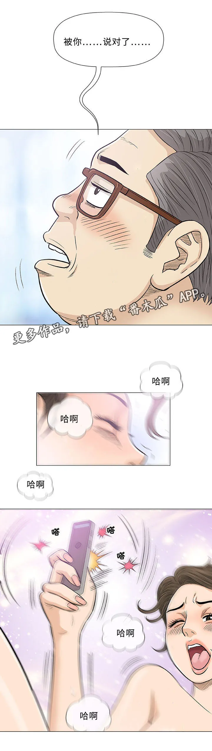 易乐漫画漫画,第18章：吃饭12图