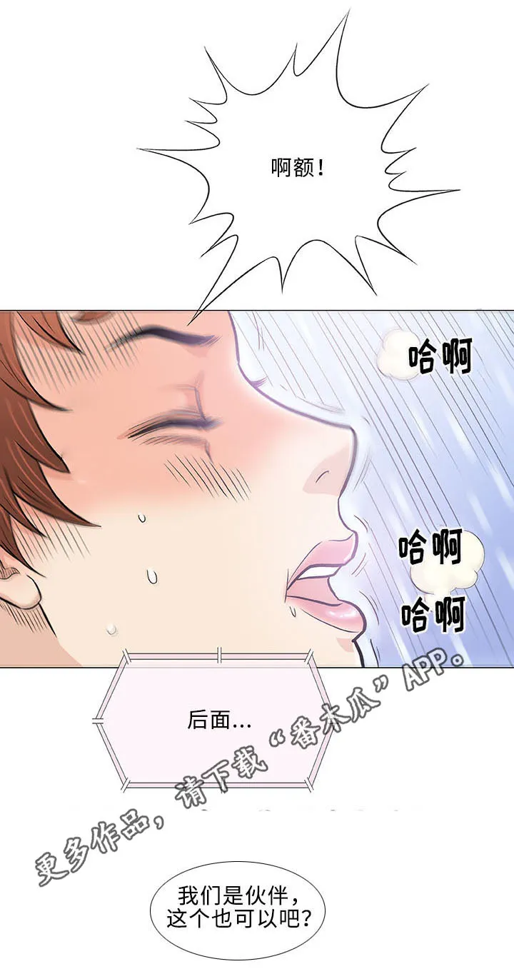 易漫app漫画,第21章：变态4图