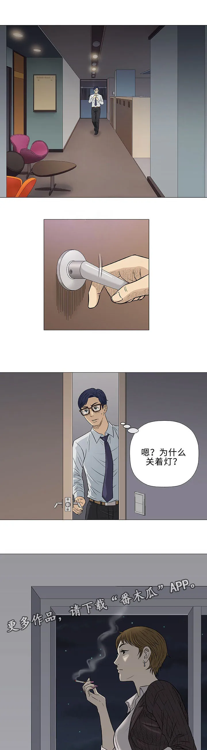 易乐漫画漫画,第30章：交往3图