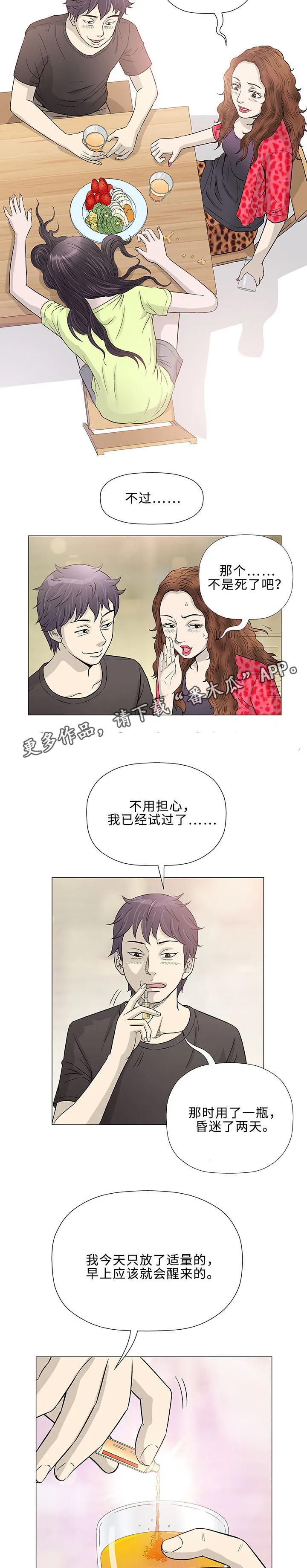 易乐漫画漫画,第41章：伙伴15图