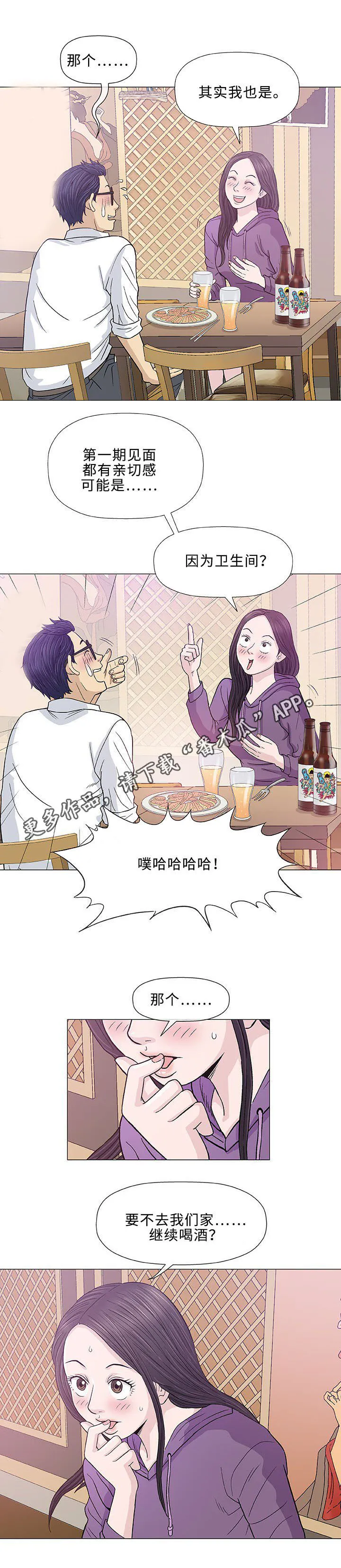 乐漫画在线浏览漫画,第13章：回国6图