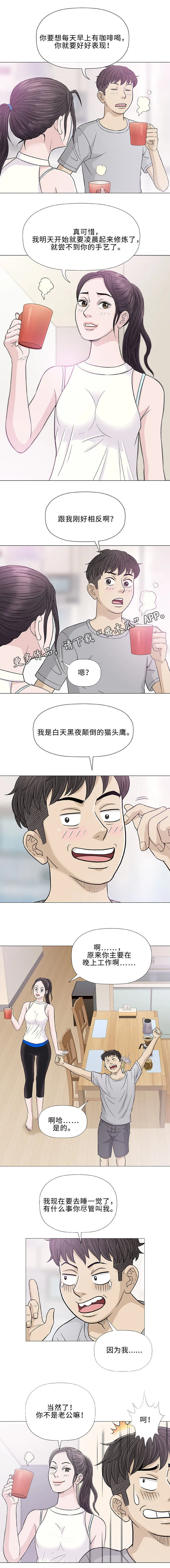 易乐漫画漫画,第18章：吃饭7图