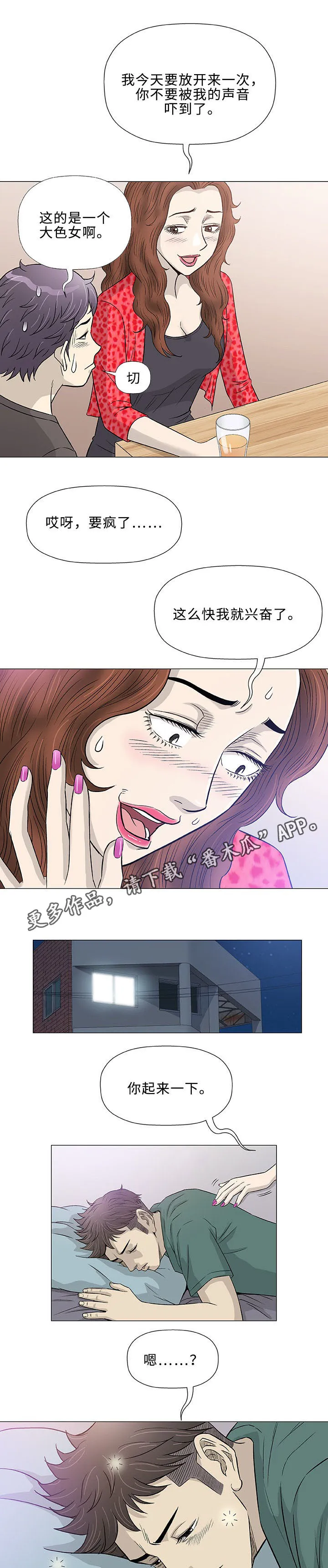 易乐漫画漫画,第41章：伙伴17图