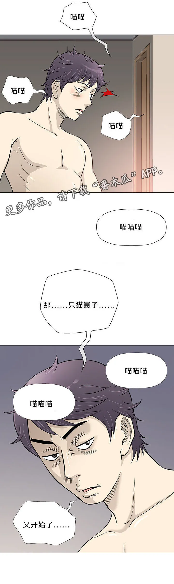 啵乐漫画免费的漫画,第43章：瑜伽5图