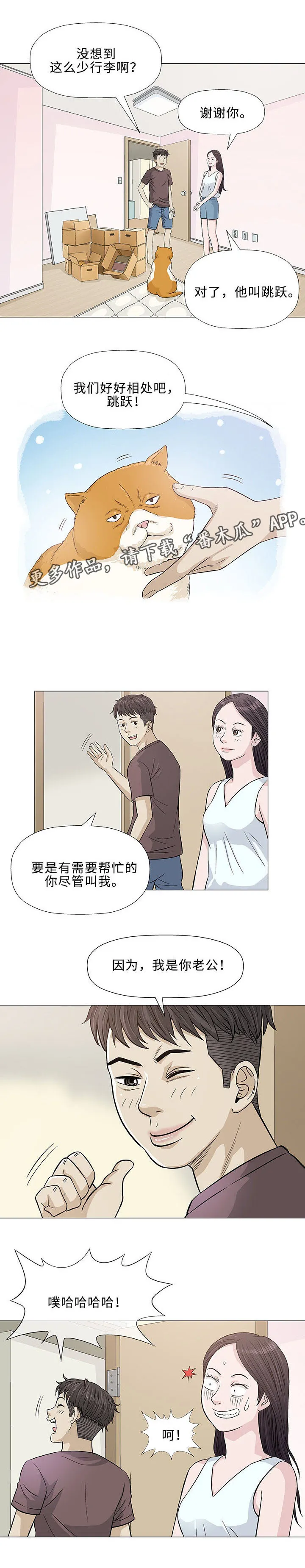 易漫画官网漫画,第9章：误会4图