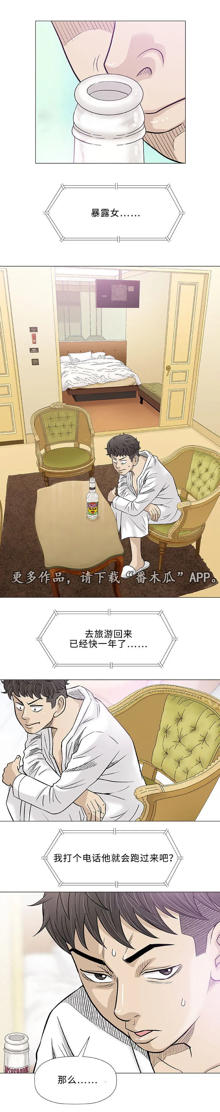 易乐漫画漫画,第20章：偶遇5图