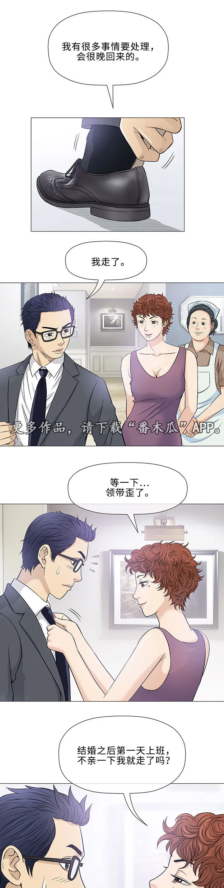易漫画官网漫画,第9章：误会1图