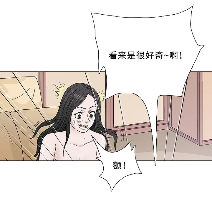 易乐漫画漫画,第4章：邻居29图