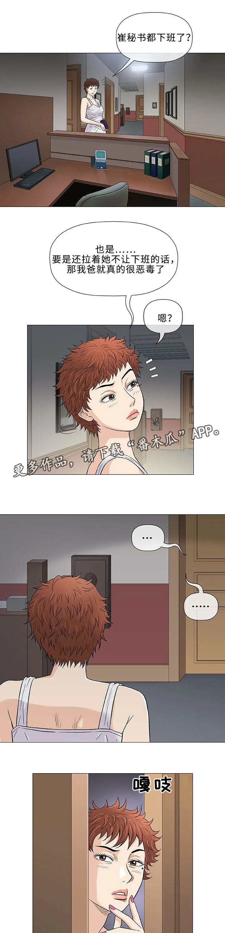 易乐漫画漫画,第34章：空姐4图