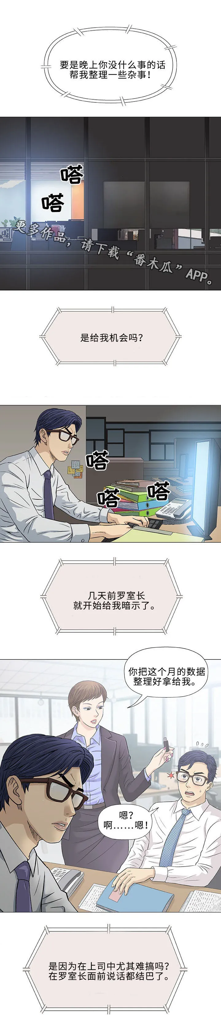 易乐漫画漫画,第30章：交往1图