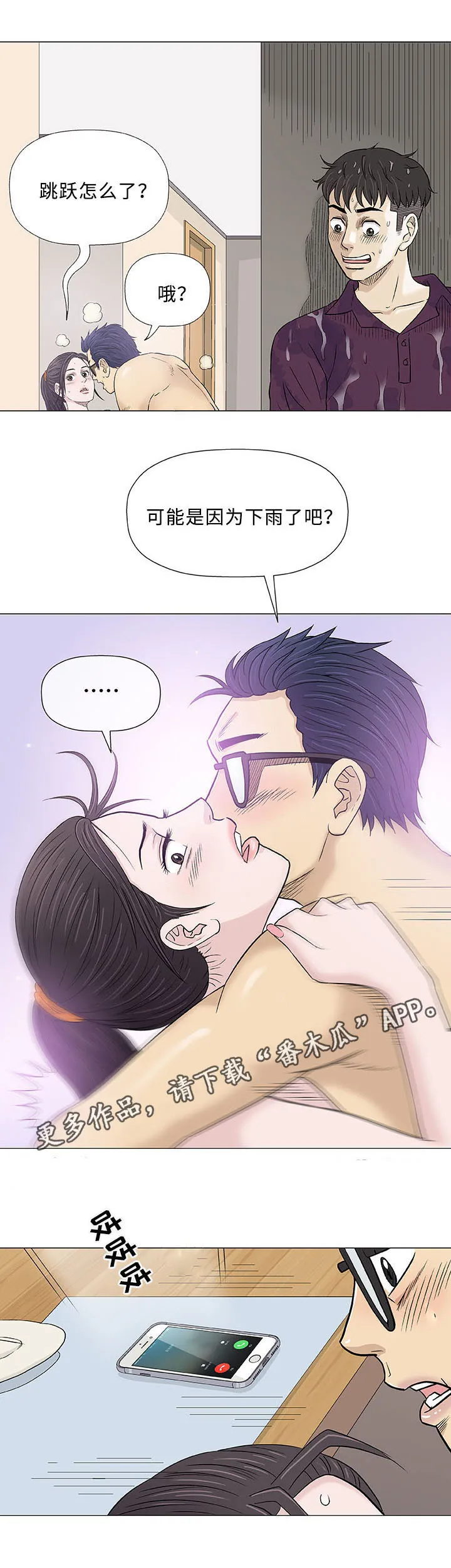 易乐漫画漫画,第26章：交谈13图