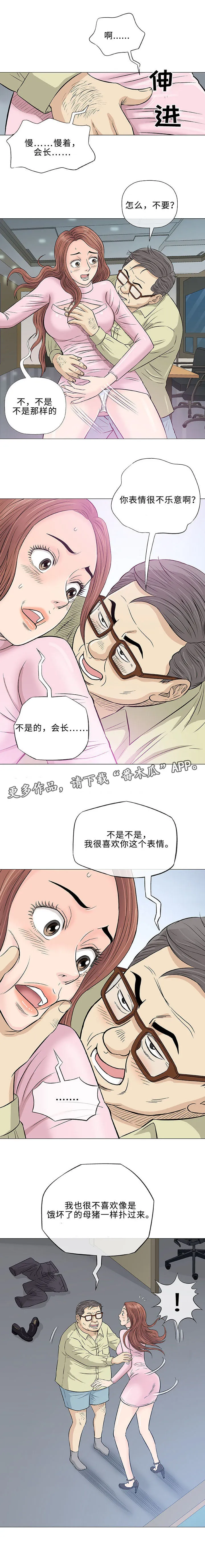 易乐动漫漫画,第33章：欺凌10图