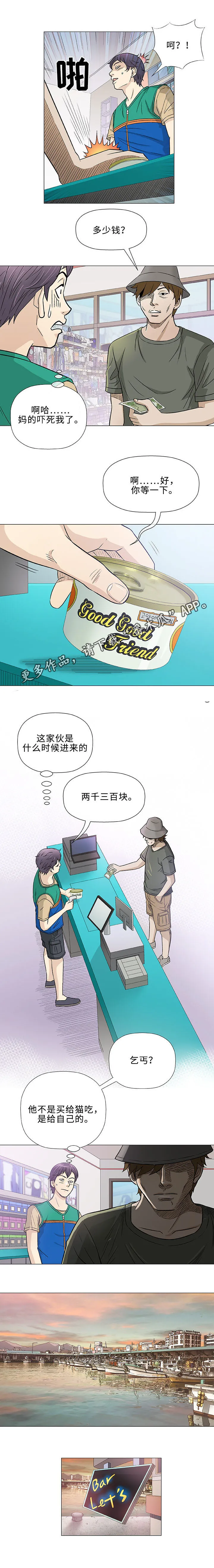 易乐漫画漫画,第38章：早晨10图