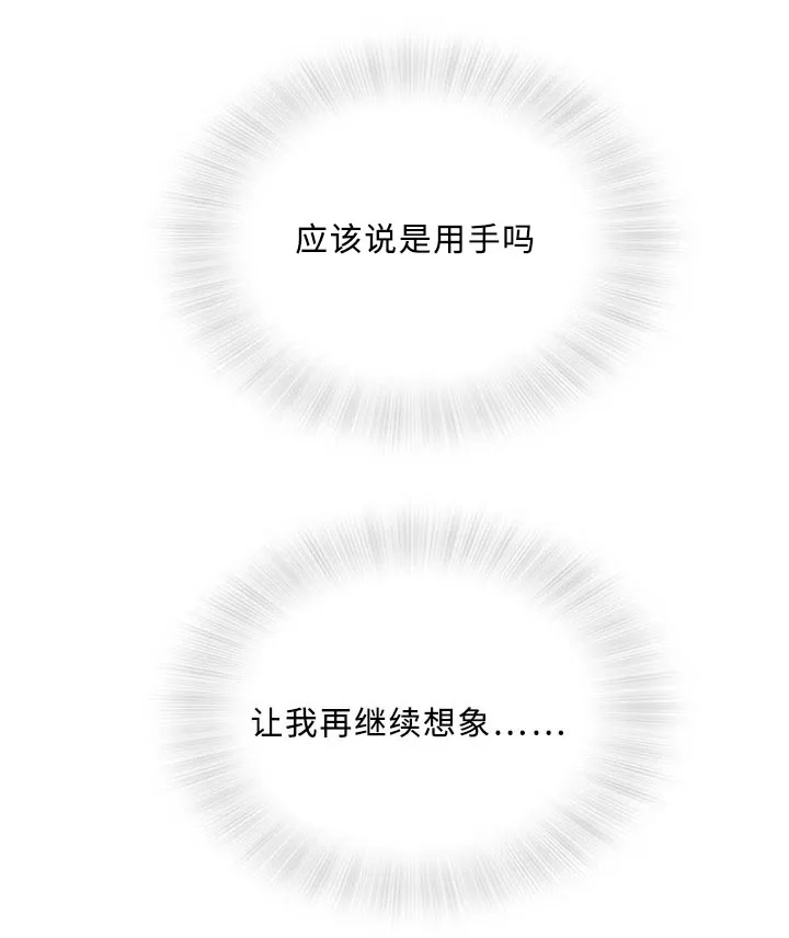 易乐漫画漫画,第4章：邻居12图